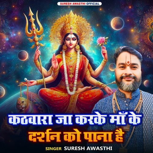Kathvara Ja Karke Maa Ke Darshan Ko Pana Hai