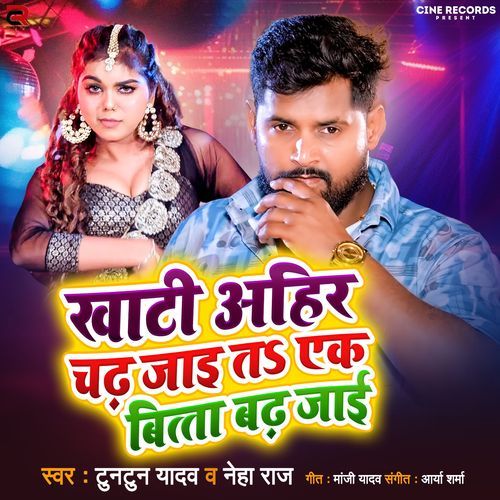 Khati Ahir Jab Chadh Jai Ta Ek Bitta Badh Jai