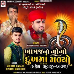 Khatraj No Gogo Dukh Ma Malyo (Mahesh Bhuvaji-Khatraj)-XQkOYgIGYQI