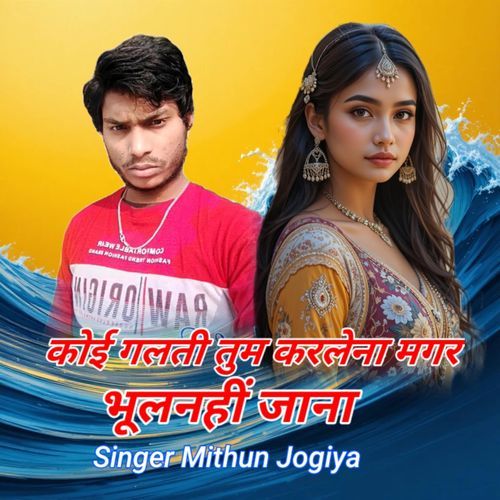 Koi Galti Tum Karlena Magar Chhod Nahin Dena