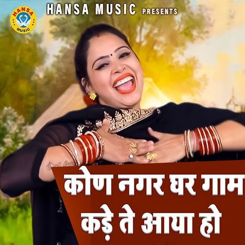 Kon Nagar Ghar Gam Kade Te Aaya Ho
