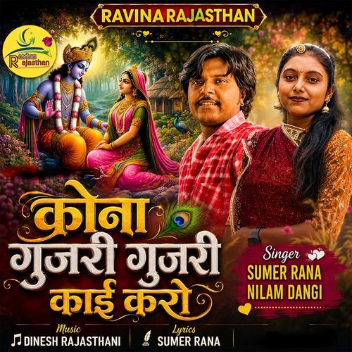 Kona Gujri Gujri Kai Karo