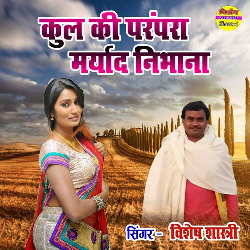 Kul Ki Parampra Maryada Nibhana