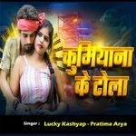 Kurmiyana Tola (Bhojpuri Song)