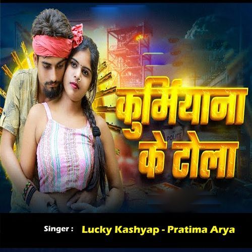 Kurmiyana Tola (Bhojpuri Song)