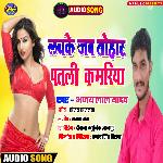 Lachke Jab Tohar Patali Kamariya