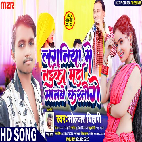 Laganiya Me Nayka Marda Manbe Kartou Ge