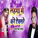 Lahanga Me Kare Exray