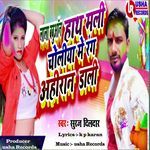 Lala Babuwan Hath Mali Choliya Me Rang Ahiran Dali