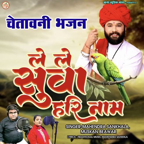 Le Le Suwa Hari Name (Chetwani Bhajan)