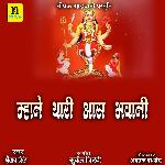 MHANE THARI AAS BHAWANI