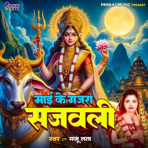 Maai Ke Gajra Sajawali