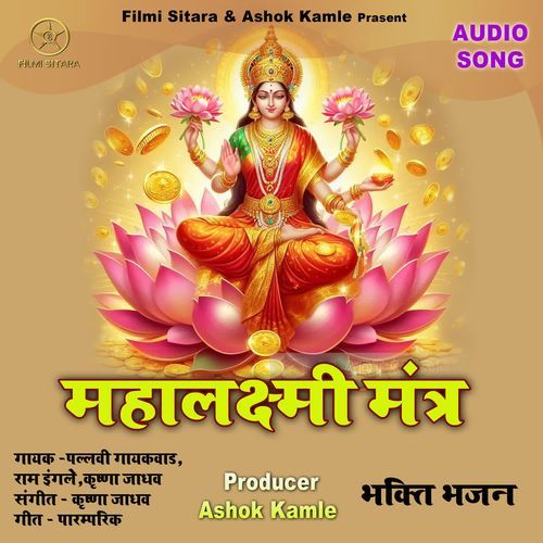 Mahalakshami Mantra