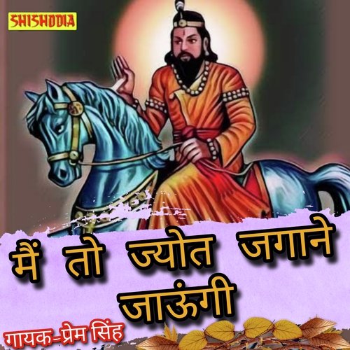 Main to jyot jagane jaungi baba ki kali kholi