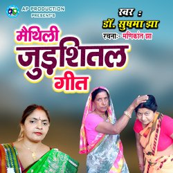 Maithili Jurshital Geet-HS0TZzFzfWs