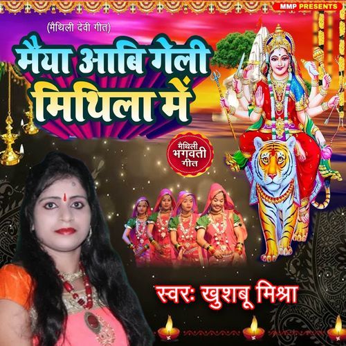 Maiya Aabi Geli Mithila Me