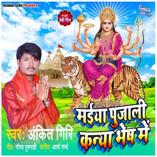 Maiya Pujali Kanya Bhesh Me