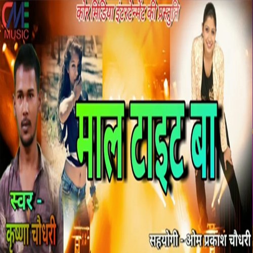 Mal Taet Ba (Bhojpuri Song)