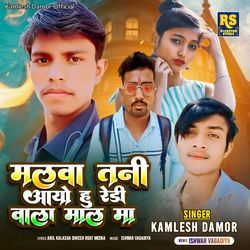 Malva Tane Aayo Hu Redy Vala Mal Ma