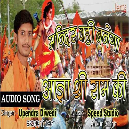 Mandir Wahi Banega Aagya Shri Ram Ki