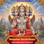 Mangalwar Special Bhajan