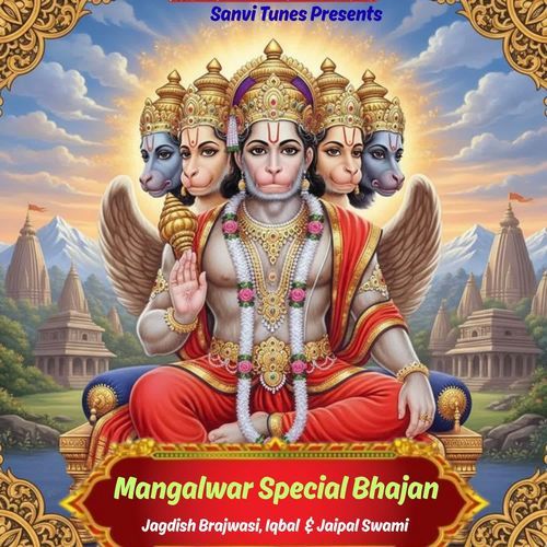 Mangalwar Special Bhajan