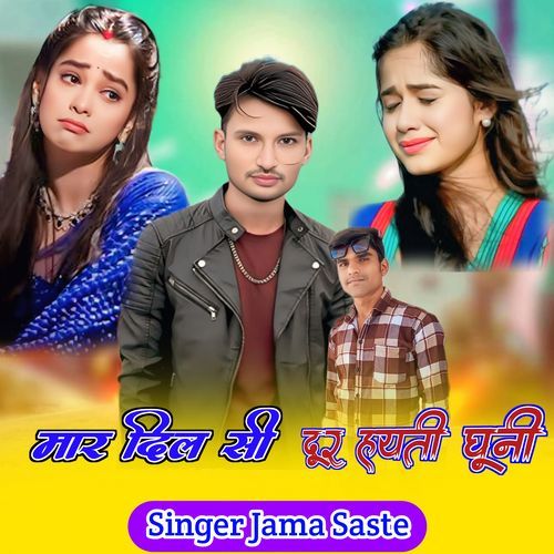 Mar Dil Si Dur Hayti Ghuni Raysingh