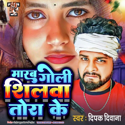 Marab Goli Shilwa Tora Ke (Bhojpuri)