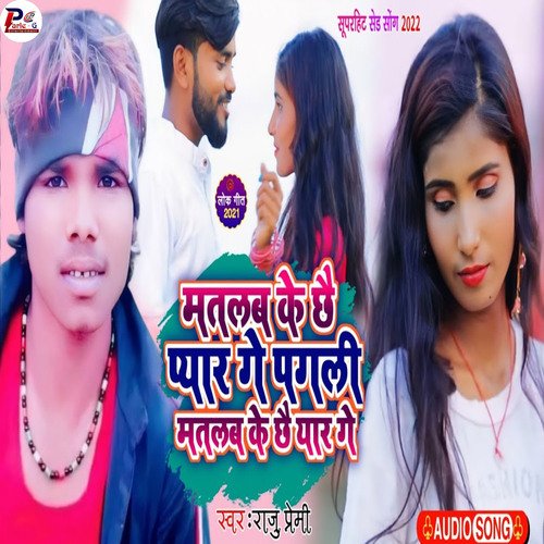 Matalab ke chhe Pyar Ge Pagali Matalb Ke chhe Yaar Ge