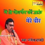 Me To Govrdhan Ko (Hindi)