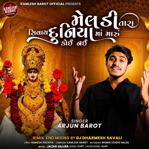 Meldi Tara Shivay Duniya Ma Maru Koi Nai