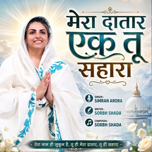 Mera Datar Ek Tu Sahara