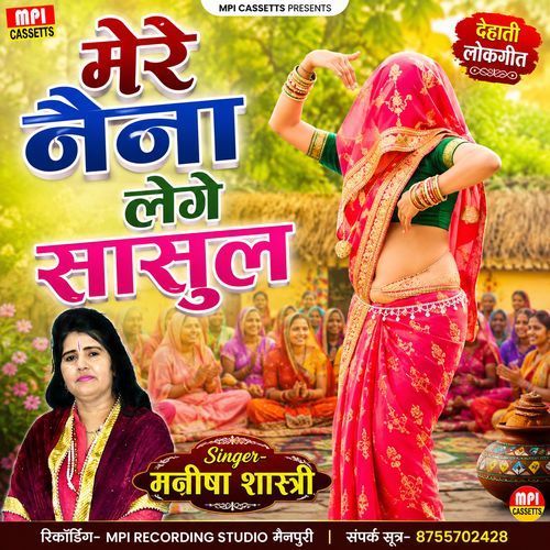 Mere Naina Lage Sasul