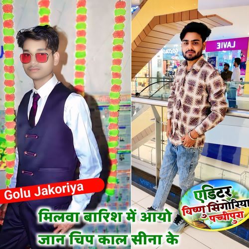 Milba barish mein Aayo jaan chip kaal sina ke