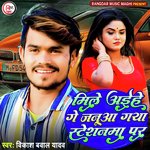 Milela Aihe Ge Januaa Gaya Station Par