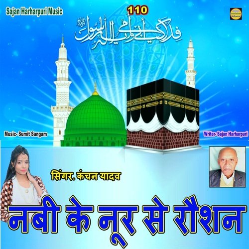 Nabi Ke Noor Se Roshan