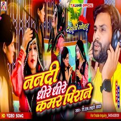 Nanadi Dhire Dhire Kamar Pirane