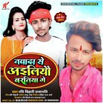 Nawada Se Baratiya Ailiyou Ge