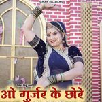 O Gurjar Ke Chore