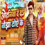 Odhaniya Deda Bojha Dhoye Ke (Bhojpuri)