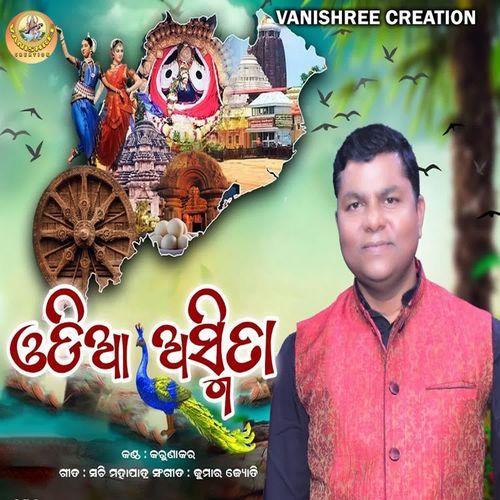 Odia Asmita
