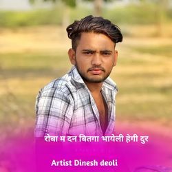 रोबा म दन बितगा भायेली हेगी दुर