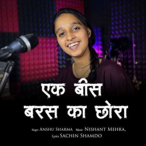एक बीस बरस का छोरा