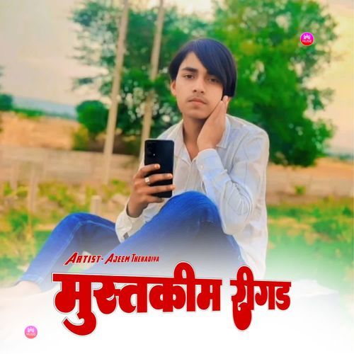 मुस्तकीम रीगड