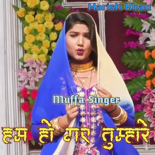 हम हो गए तुम्हारे