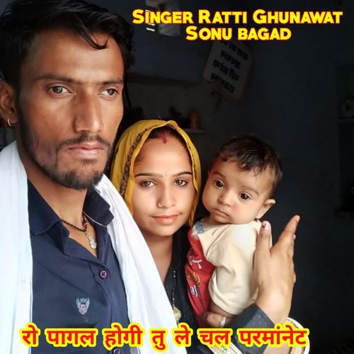 रो पागल होगी तु ले चल परमांनेट