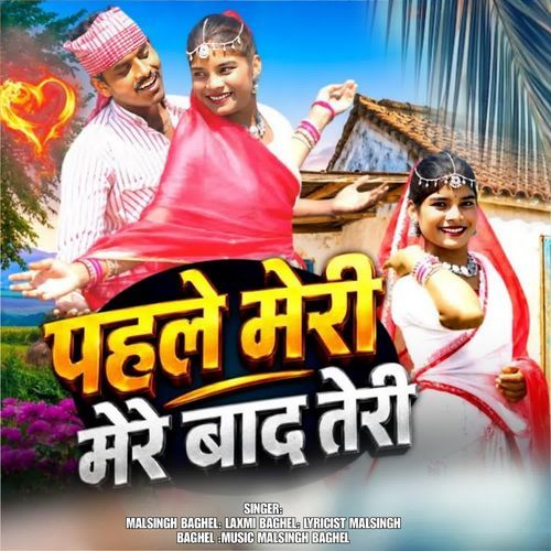 Pahle Mari Mere Bad Teri