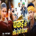 Pakad Ke Tod Debo Ghetba