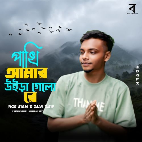 Pakhi Amar Uira Gelo Re