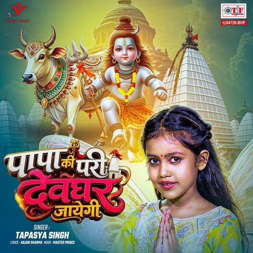 Papa Ki Pari Devghar Jayegi